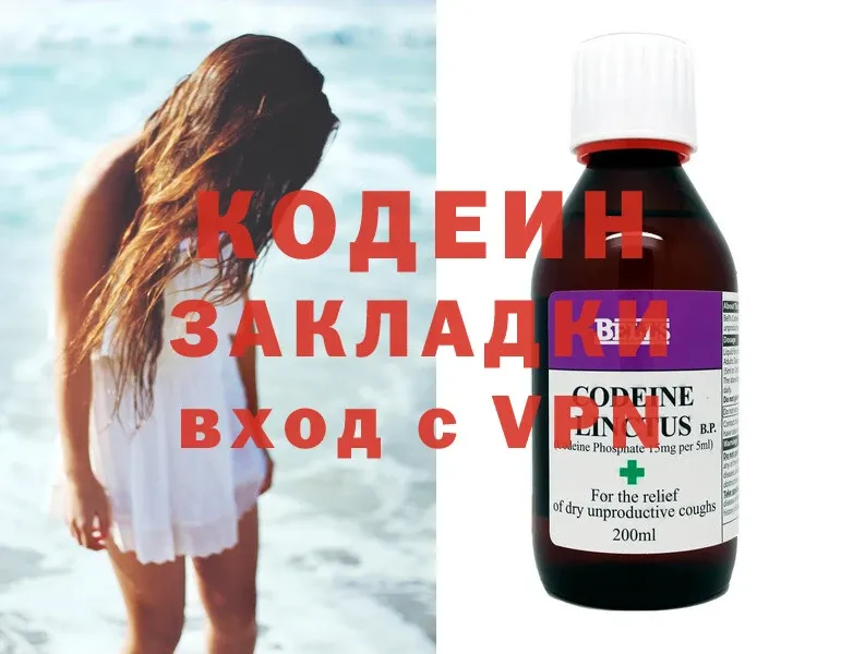 Кодеиновый сироп Lean напиток Lean (лин)  Гаджиево 